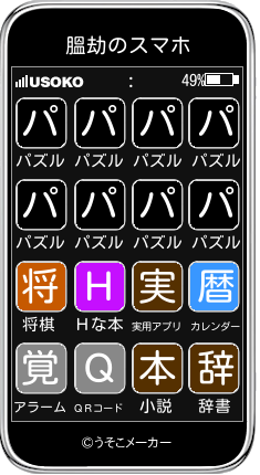 膃劫のスマホメーカー結果