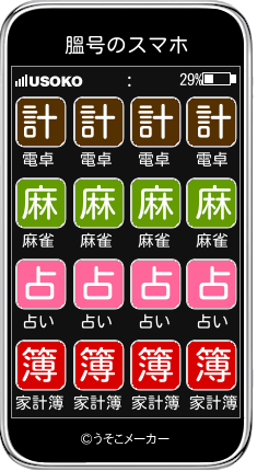 膃号のスマホメーカー結果
