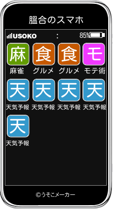 膃合のスマホメーカー結果