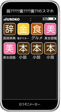 膈?????羹????羹??のスマホメーカー結果
