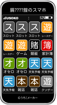 膈????腟のスマホメーカー結果