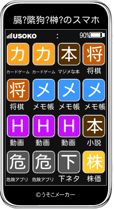 膈?綮狗?榊?のスマホメーカー結果