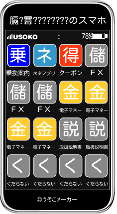 膈?羃????????のスマホメーカー結果