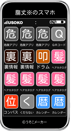 膓丈※のスマホメーカー結果