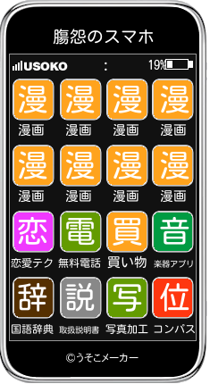 膓怨のスマホメーカー結果