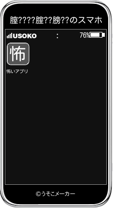 膣????腟??膀??のスマホメーカー結果