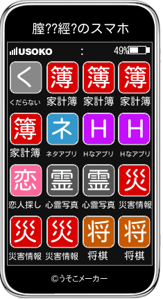 膣??經?のスマホメーカー結果