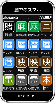 膣??のスマホメーカー結果