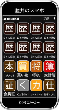 膣井のスマホメーカー結果