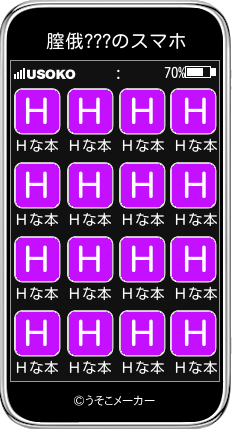 膣俄???のスマホメーカー結果