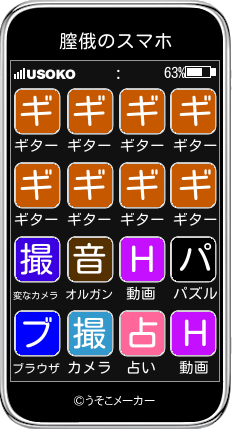 膣俄のスマホメーカー結果