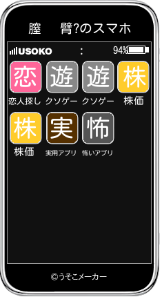 膣   臂?のスマホメーカー結果