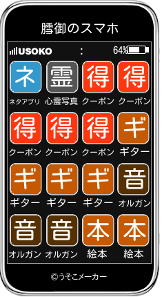膤御のスマホメーカー結果