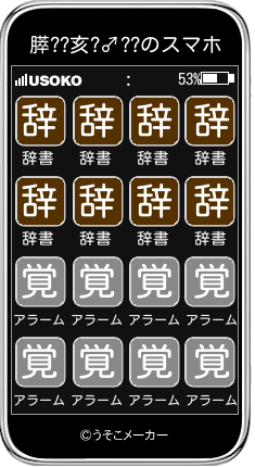 膵??亥?♂??のスマホメーカー結果