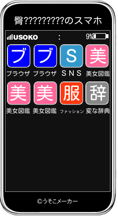 臀?????????のスマホメーカー結果