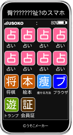 臀???????祉?のスマホメーカー結果