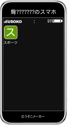 臀???????のスマホメーカー結果