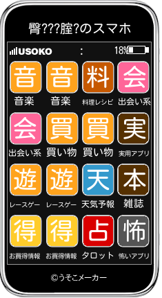 臀???腟?のスマホメーカー結果