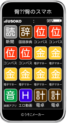 臀??臀のスマホメーカー結果