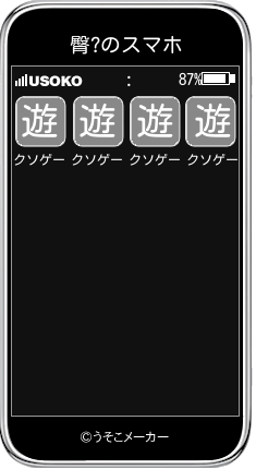 臀?のスマホメーカー結果