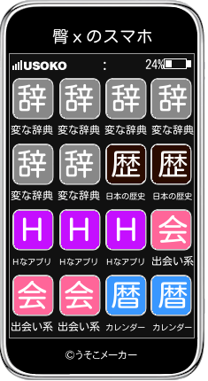 臀хのスマホメーカー結果