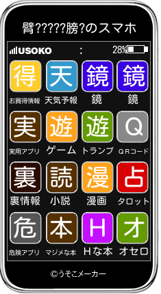 臂?????膀?のスマホメーカー結果