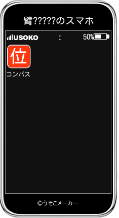 臂?????のスマホメーカー結果