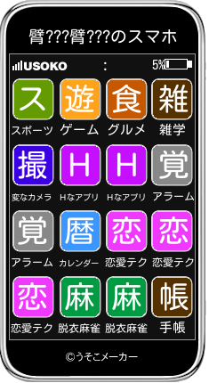 臂???臂???のスマホメーカー結果