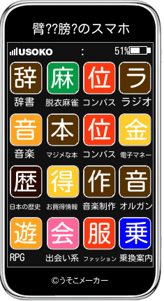 臂??膀?のスマホメーカー結果