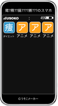 臂?羆??膈????膊???のスマホメーカー結果