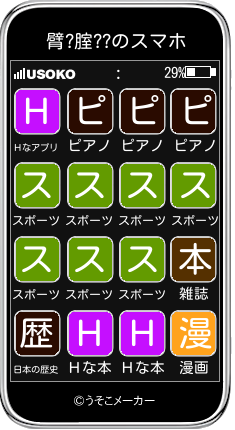 臂?腟??のスマホメーカー結果