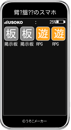 臂?膃??のスマホメーカー結果