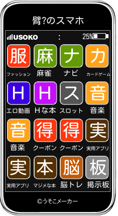 臂?のスマホメーカー結果