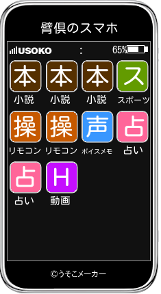 臂倶のスマホメーカー結果