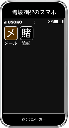 臂壕?眼?のスマホメーカー結果