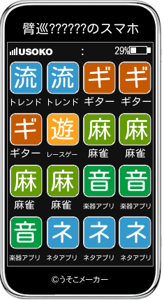 臂巡??????のスマホメーカー結果