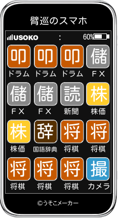 臂巡のスマホメーカー結果