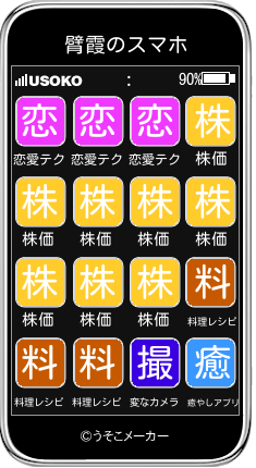 臂霞のスマホメーカー結果