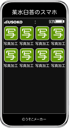 茱水臼荅のスマホメーカー結果