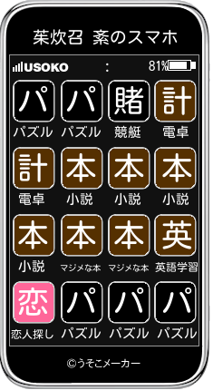 茱炊召 紊のスマホメーカー結果