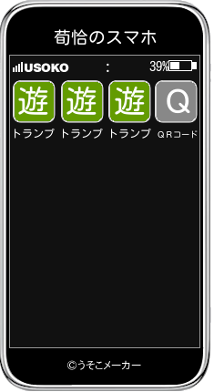 荀恰のスマホメーカー結果