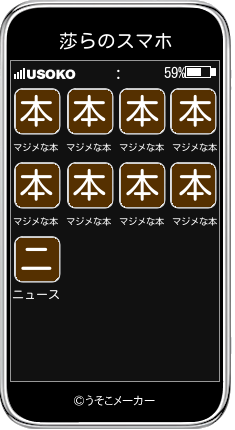 莎らのスマホメーカー結果