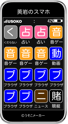 莢岩のスマホメーカー結果