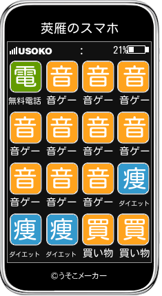 莢雁のスマホメーカー結果