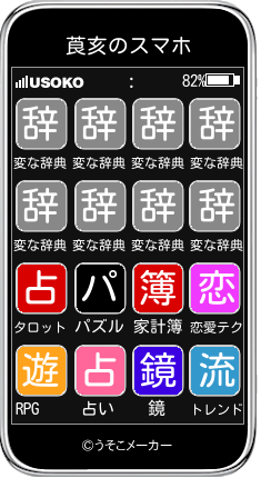 莨亥のスマホメーカー結果