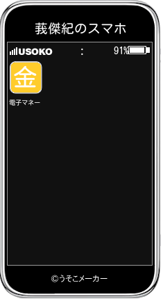 莪傑紀のスマホメーカー結果