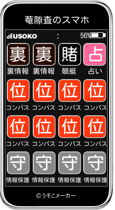 菴隙査のスマホメーカー結果