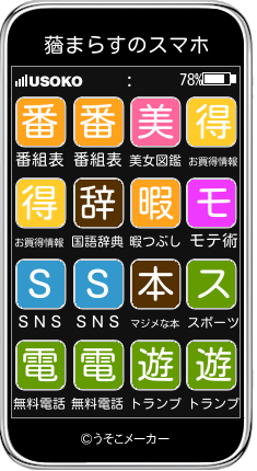 蕕まらすのスマホメーカー結果