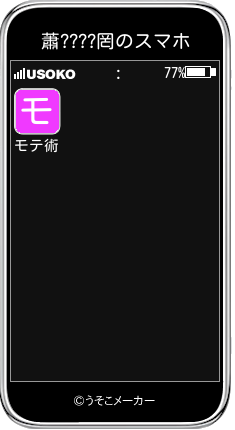 蕭????罔のスマホメーカー結果