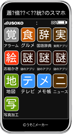 蕭?絛??＜??絖?のスマホメーカー結果